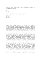 발달에 적합한 미술활동 지도방법과 연령별 발달특성에 따른 미술활동 지도방법을 적고 자신의 의견을 제시하시기 바랍니다-1