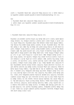 교육학 ) 1 학급경영의 개념과 원리, 담임교사의 역할을 중심으로 조사 2 장학의 과업과 교내 자율장학의 유형에서 임상장학,동료장학,자기장학,약식장학(전통적장학)을 각각 조사-1