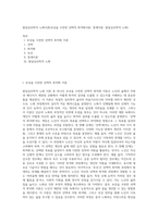 발달심리학적 노화이론(보상을 수반한 선택적 최적화이론, 통제이론, 발달심리학적 노화)-1