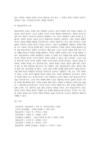 발달심리학적 노화이론(보상을 수반한 선택적 최적화이론, 통제이론, 발달심리학적 노화)-5