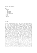 교육평가의 정의와 명제 및 기능-1