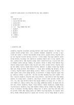 교육평가의 유형(규준참조 및 준거참조평가와 진단, 형성, 총합평가)-1
