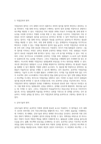 [경영관리] 지휘의 의의와 기능, 지휘의 원칙-5