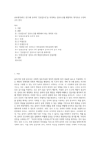 교육평가A형 ) 만 5세 유아의 ‘인권감수성’을 측정하는 검사도구를 평정척도 형식으로 구성하고자 한다-1