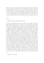 교육평가A형 ) 만 5세 유아의 ‘인권감수성’을 측정하는 검사도구를 평정척도 형식으로 구성하고자 한다-2