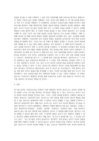 교육평가A형 ) 만 5세 유아의 ‘인권감수성’을 측정하는 검사도구를 평정척도 형식으로 구성하고자 한다-8