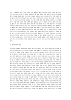 [경영관리] 조직화의 의의와 과정-3