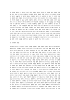 [경영관리] 조직화과정 및 조직화의 원칙-2
