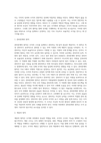 [경영관리] 조직화과정 및 조직화의 원칙-8