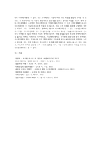 [경영관리] 조직화과정 및 조직화의 원칙-12