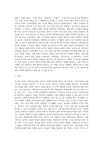 교육평가)아래 사항에 근거하여 만 3세의 유아의 ‘사회적응능력’ 평정척도 검사도구를 제작하여 제출하시오-5