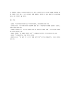 발달심리]틱장애의 정의 및 특성을 파악하고 보육환경에서 틱장애 아동이 일반 유아들과 같이 지낼시 이들을 지원할 수 있는 두 가지 방안을 제안하시오-4