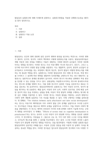 발달심리-실험연구에 대해 자세하게 설명하고, 실험연구방법을 적용한 선행연구논문을 2편이상 찾아 정리하시오-1