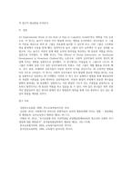 발달심리-실험연구에 대해 자세하게 설명하고, 실험연구방법을 적용한 선행연구논문을 2편이상 찾아 정리하시오-3