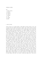 사회집단과 인간행동-1