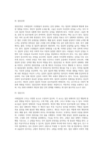 사회집단과 인간행동-3
