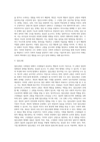 사회집단과 인간행동-4