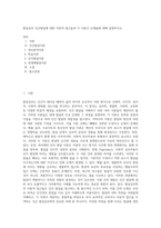 발달심리 인간발달에 대한 이론적 접근들과 각 이론간 논쟁들에 대해 설명하시오-1