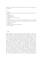 교육평가 B형 ) 표준화검사법 가운데 1가지를 선택하여 그것의 특징, 검시실시 방법 등을 간단히 기술하시오-1
