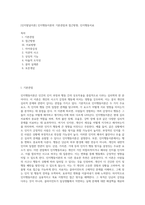 [인지발달이론] 인지행동이론의 기본관점과 접근방향, 인지행동치료-1