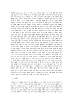 [인지발달이론] 인지행동이론의 기본관점과 접근방향, 인지행동치료-3