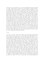 교육평가 =) 아래 사항에 근거하여 만 5세 유아의 ‘예술감수성’ 평정척도 검사도구를 제작하여 제출하시오-3
