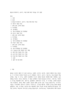 발달시기(영아기, 유아기, 아동기)에 따른 특성을 각각 설명-1