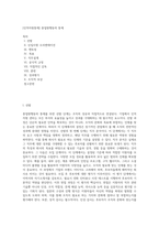 [인적자원통제] 종업원행동의 통제-1
