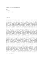 [경영관리] 경영기술, 기술혁신과 경영혁신-1