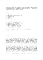 사회조직으로의 지역사회 5가지 기능의 개념과 우리나라 지역사회 내에서 실제로 적용되고 있는 지역사회의 5가지 기능의 사례를 분석하고 지역사회 발전을 위해 개선 및 보완되어야 한다고 생각하는 기능에 대해 자신의 의견을 논의하시오-1