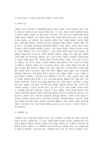 사회조직으로의 지역사회 5가지 기능의 개념과 우리나라 지역사회 내에서 실제로 적용되고 있는 지역사회의 5가지 기능의 사례를 분석하고 지역사회 발전을 위해 개선 및 보완되어야 한다고 생각하는 기능에 대해 자신의 의견을 논의하시오-4