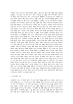사회조직으로의 지역사회 5가지 기능의 개념-2