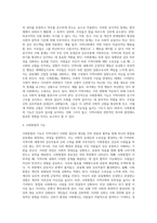 사회조직으로의 지역사회 5가지 기능의 개념-3