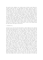 사회조직으로의 지역사회 5가지 기능의 개념-4