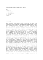 [인적자원관리] 훈련 및 개발(종업원 훈련, 경영자 개발기법)-1