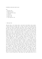 [경영계획수립] 계획수립의 절차와 유용성-1