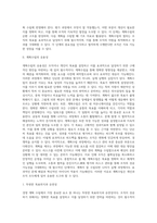 [경영계획수립] 계획수립의 절차와 유용성-2
