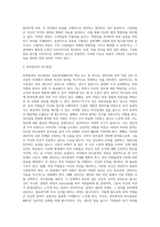 [경영계획론] 목표관리에 의한 경영계획수립 - 목표관리의 의의와 과정, MBO에서의 목표설정, MBO의 평가-3
