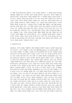 [경영계획론] 목표관리에 의한 경영계획수립 - 목표관리의 의의와 과정, MBO에서의 목표설정, MBO의 평가-15