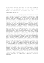[경영계획론] 목표관리에 의한 경영계획수립 - 목표관리의 의의와 과정, MBO에서의 목표설정, MBO의 평가-16