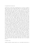 [경영계획론] 목표관리에 의한 경영계획수립 - 목표관리의 의의와 과정, MBO에서의 목표설정, MBO의 평가-17