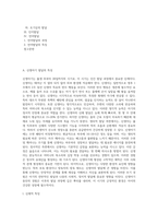 발달과 보육에서 신생아기와 영유아기 발달의 특성을 요약하시오-2