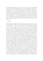 발달과 보육에서 신생아기와 영유아기 발달의 특성을 요약하시오-4