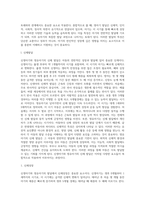 발달과 보육에서 신생아기와 영유아기 발달의 특성을 요약하시오-9