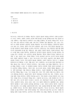 사회조사방법의 형태와 종류(욕구조사, 평가조사, 실험조사)-1