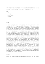 사회조사방법론a ) 청소년기 성과 관련한 주제(성교육, 성매매, 연애, 성에 대한 인식 등)를 선정하여 연구계획서(서론, 문헌고찰, 연구의 기대효과, 참고문헌)를 작성하시오-1