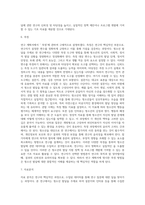 사회조사방법론=청소년발달과 관련한 연구주제를 선정하여 연구계획서를 작성하시오-5