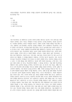 사회조사방법론- 학교폭력과 관련한 주제를 선정하여 연구계획서에 들어갈 서론, 문헌고찰, 참고문헌을 작성-1