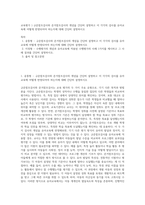 교육평가 ) 규준참조검사와 준거참조검사의 개념을 간단히 설명하고 이 각각의 검사를 유아교육에 어떻게 반영되어야 하는지에 대해 간단히 설명하시오-1