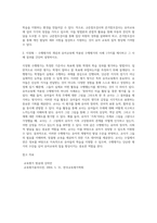 교육평가 ) 규준참조검사와 준거참조검사의 개념을 간단히 설명하고 이 각각의 검사를 유아교육에 어떻게 반영되어야 하는지에 대해 간단히 설명하시오-2